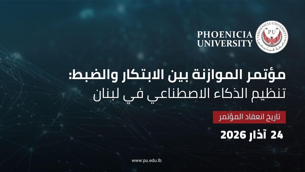 AI Regulation Conference (Arabic Version)